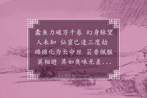 金朝觐《蠹鱼吟》