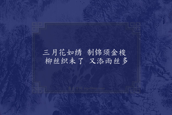 金朝觐《莺梭》