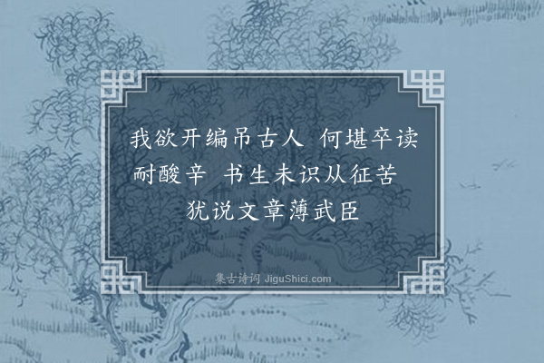 金朝觐《读吊古战场文四首·其四》