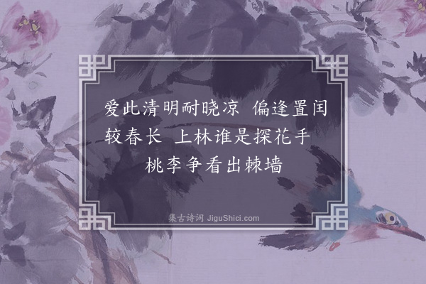 金朝觐《清明·其一》