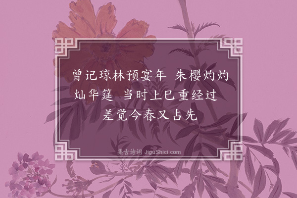 金朝觐《清明·其三》