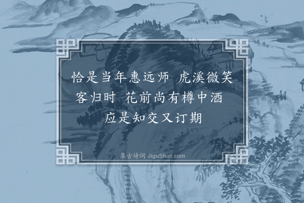 金朝觐《题惠远禅师小照·其三》