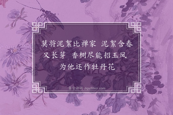 金朝觐《题惠远禅师小照·其五》