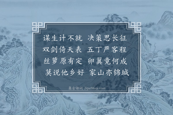 金朝觐《都中喜晤宝山侄携眷自蜀归省并应顺天乡试二首·其二》