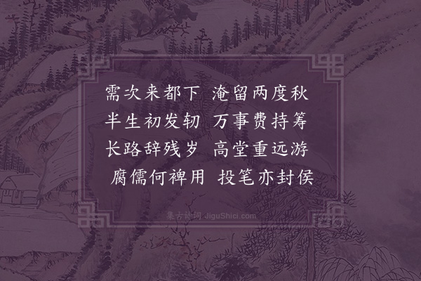 金朝觐《出都》