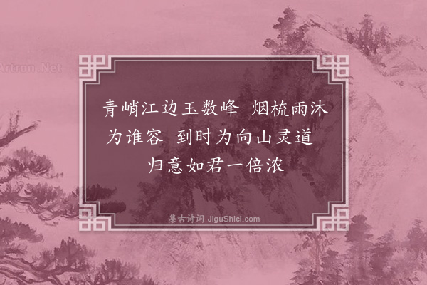 王庭筠《送子贞兄归辽阳》