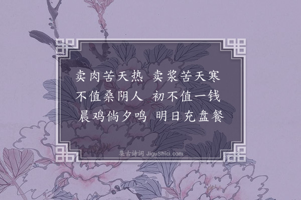 李锴《古咄唶歌》