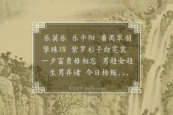 李锴《杨叛儿》