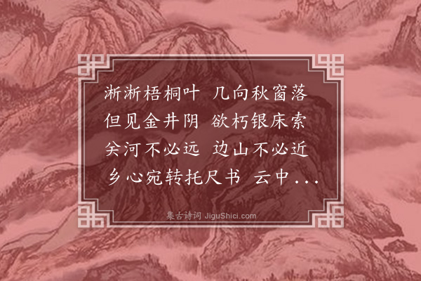 李锴《久别离》