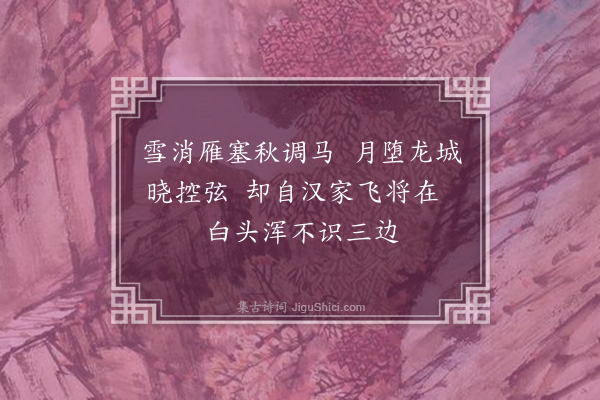 李锴《塞上词·其一》