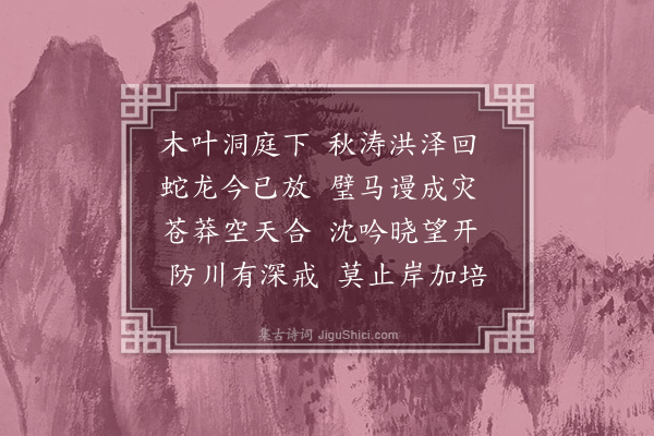 李锴《秋望洪泽湖》