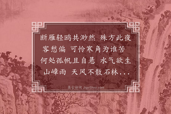 李锴《晚泊清紫港》