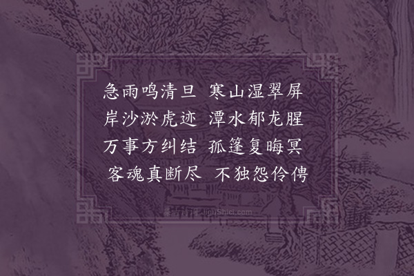 李锴《雨》