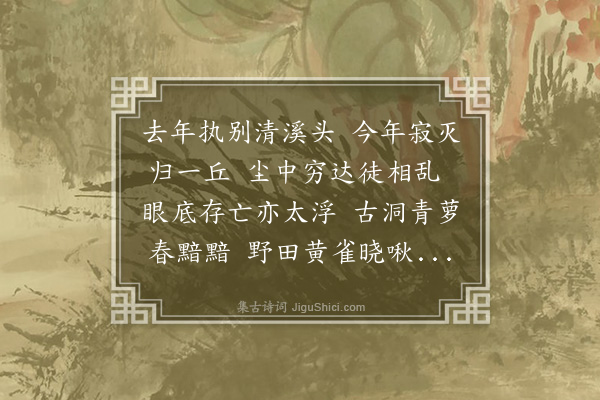 李锴《拜意师墓》