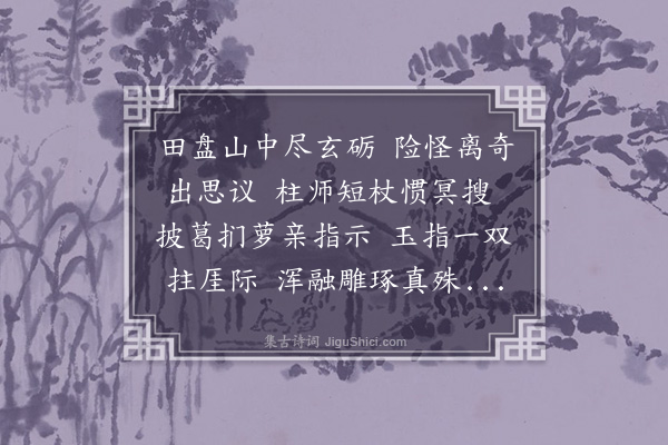 李锴《指石行》