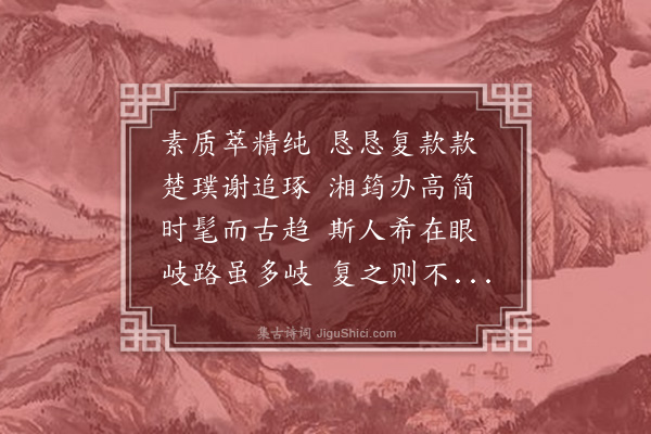 李锴《七益诗·其六·朱居士抱光》