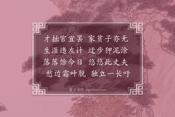 李锴《杪秋杂感·其三》