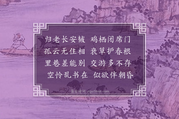 李锴《移居·其一》