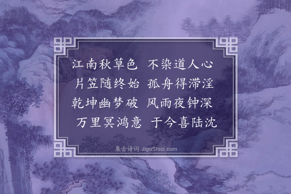 李锴《寄怀若水上人·其一》