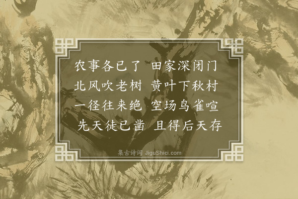 李锴《收稼了咏怀》