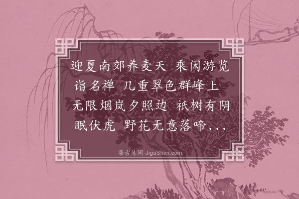 王德纯《漫兴》