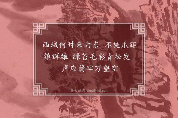 王尔烈《狮子峰》