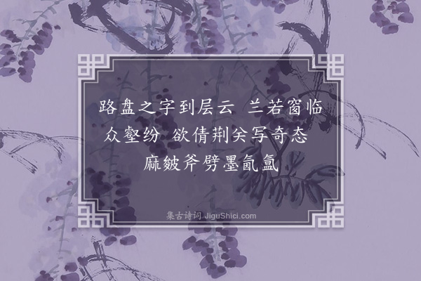 王尔烈《普安观》