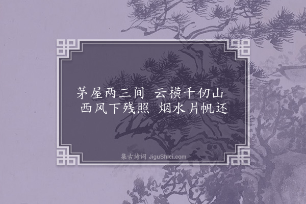 缪公恩《题画》