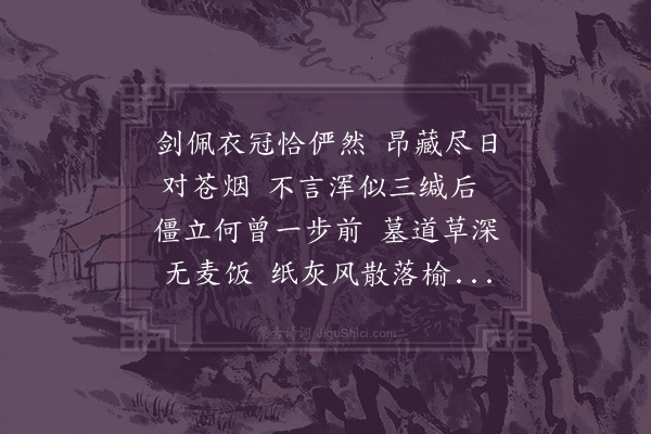 缪公恩《翁仲》