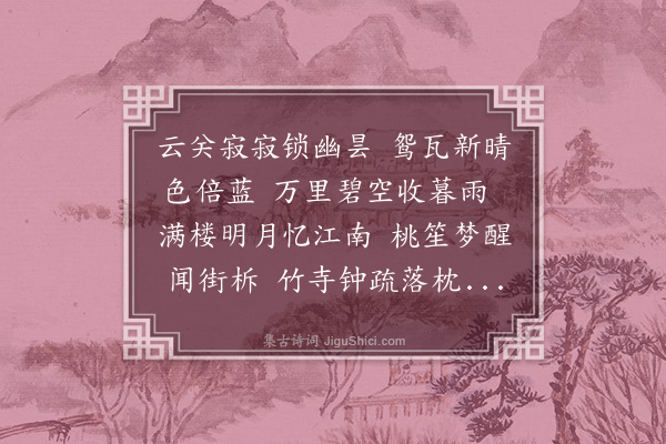 缪公恩《寺中夜晴》