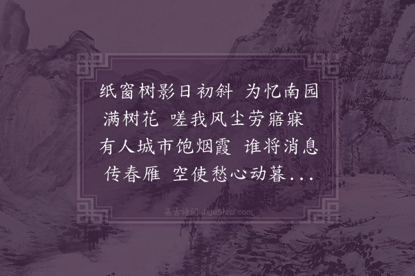 缪公恩《怀成宝林》