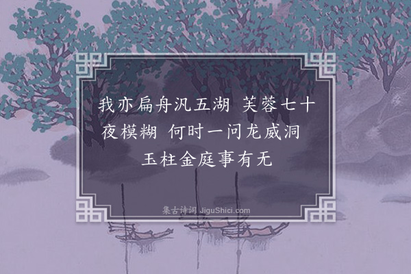 缪公恩《忆渡太湖》