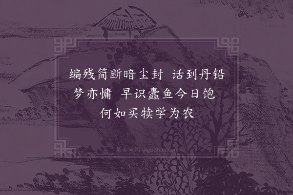 缪公恩《检点旧文漫占·其二》