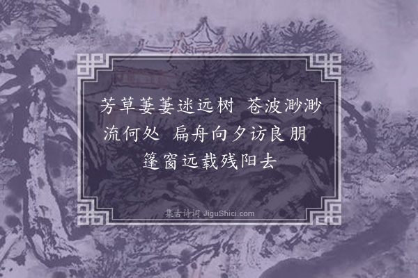 缪公恩《题画》