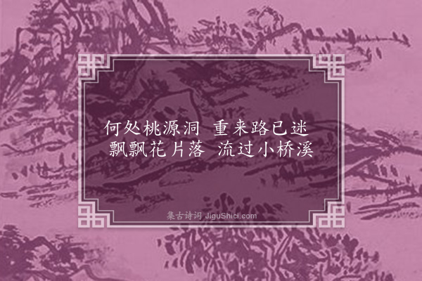 缪公恩《溪上》