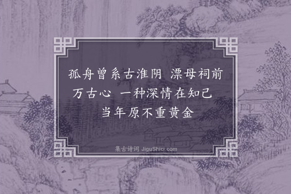 缪公恩《忆旧·其三》