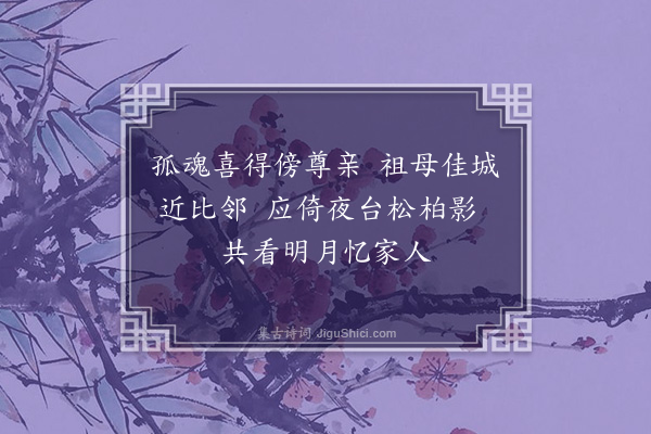 缪公恩《悼亡绝句·其八》