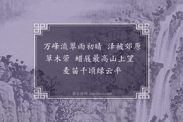 缪公恩《晴望》