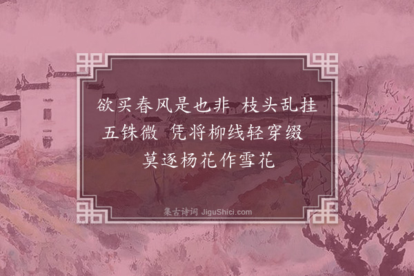 缪公恩《榆钱》