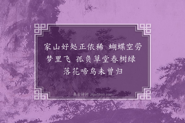 缪公恩《题画》