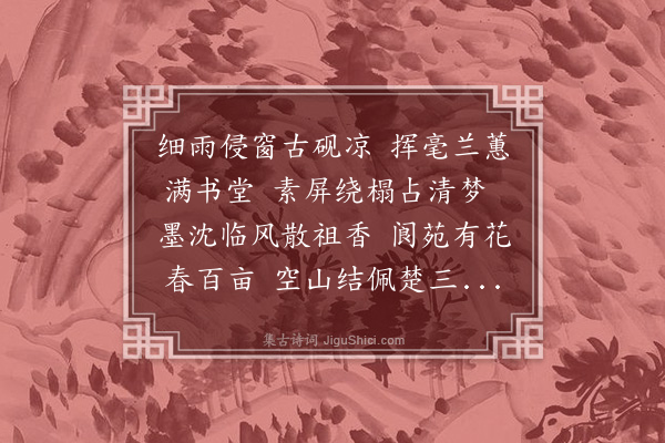 缪公恩《题画兰》