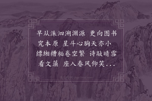 缪公恩《赠金泗樵》