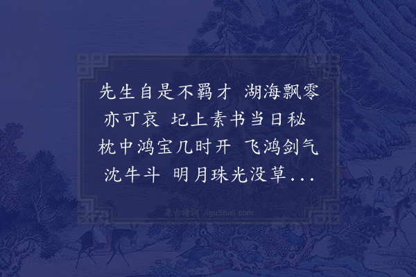 缪公恩《泗樵言秦君梗概不胜悼惜因成长句》