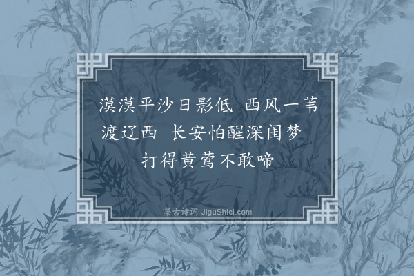 缪公恩《渡辽河》