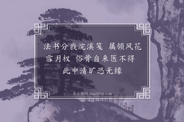 缪公恩《寄答梁鹤庄·其五》