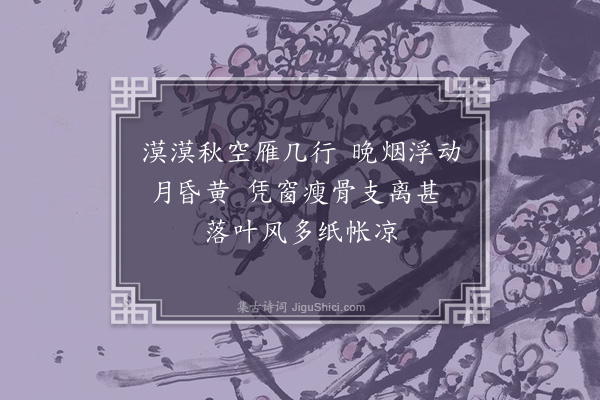 缪公恩《暮坐》