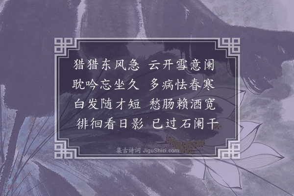 缪公恩《独坐感怀》