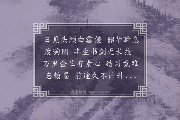 缪公恩《书怀》