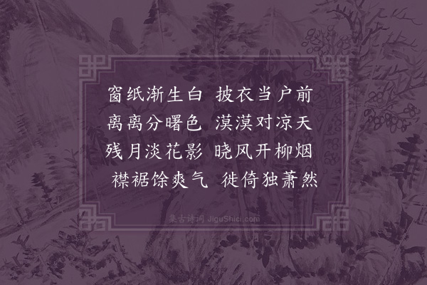 缪公恩《晓起》