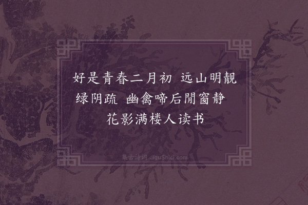 缪公恩《题画·其一》